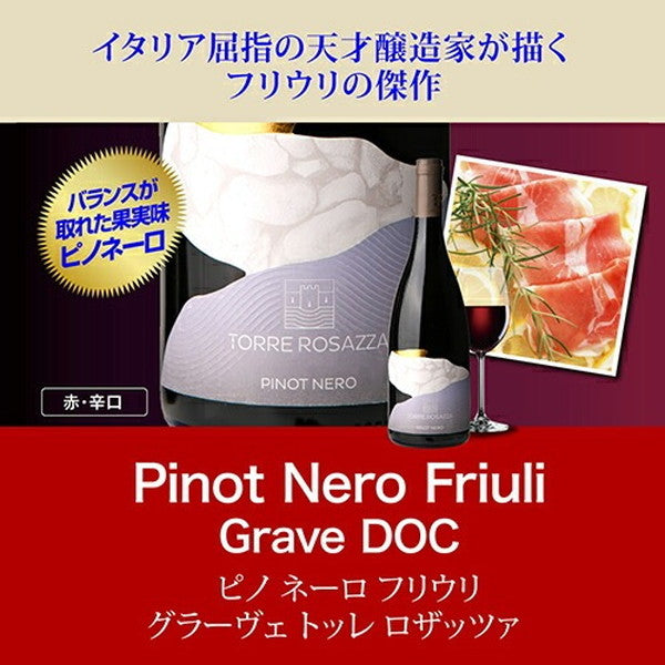 極上イタリア6本【クール便】