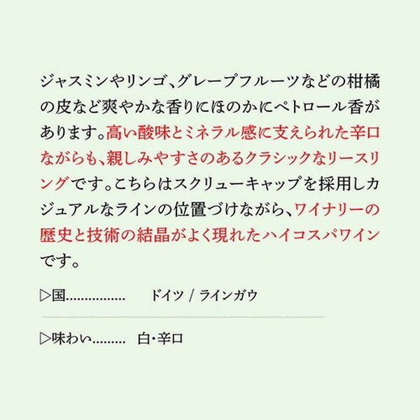 リースリング 4本セット【常温便】
