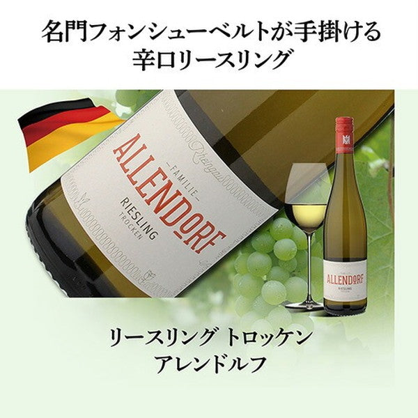 リースリング 4本セット【常温便】