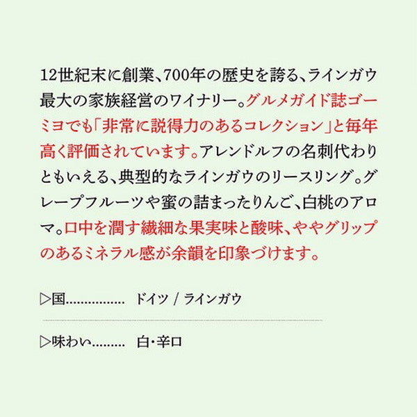 リースリング 4本セット【クール便】