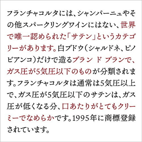 フランチャコルタ＆アルタランガ 高級スプマンテ4本セット【常温便】