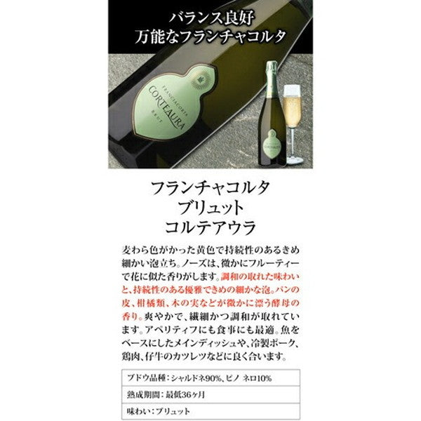 フランチャコルタ＆アルタランガ 高級スプマンテ4本セット【クール便】