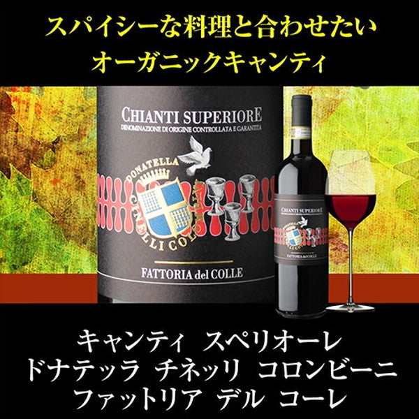 キャンティ飲み比べ3本セット【常温便】