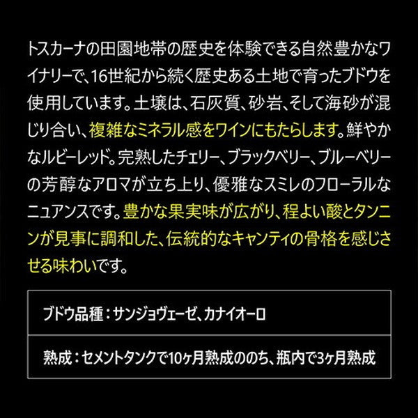 キャンティ飲み比べ3本セット【常温便】