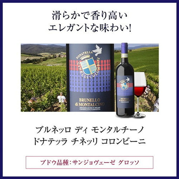 イタリアD.O.C.G銘醸ワイン5本セット【常温便】