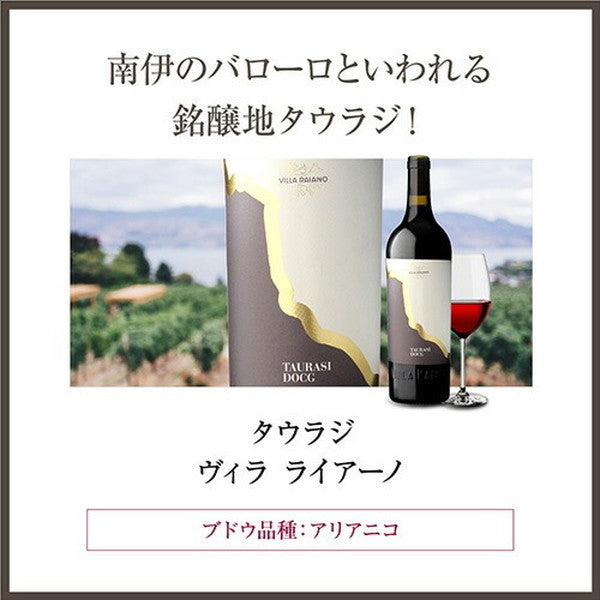 イタリアD.O.C.G銘醸ワイン5本セット【常温便】