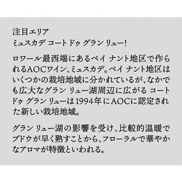 熟成ミュスカデ オー ブール 3本セット【クール便】
