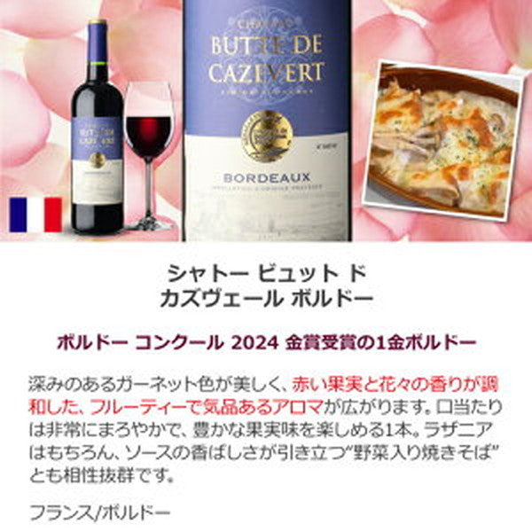 フランス＆イタリア 銘醸2カ国 赤ワイン飲み比べ10本セット【クール便】