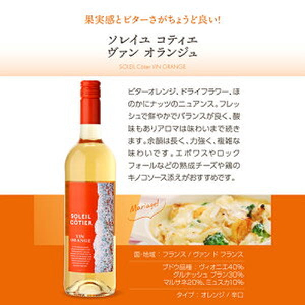 オレンジワイン5本＋オレンジワイン缶2本セット【クール便】