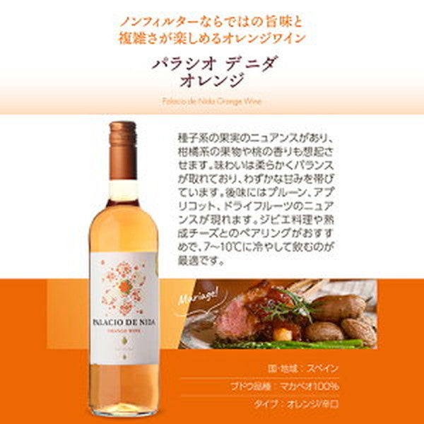 オレンジワイン5本＋オレンジワイン缶2本セット【クール便】