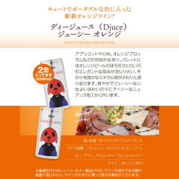 オレンジワイン5本＋オレンジワイン缶2本セット【クール便】