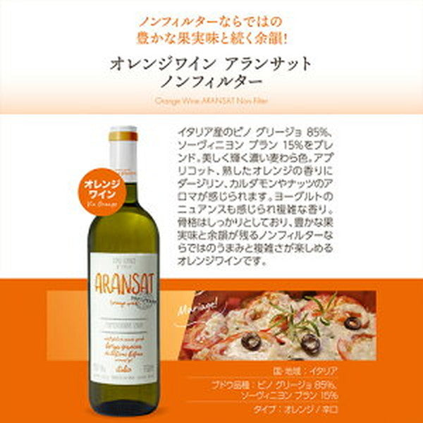 オレンジワイン5本＋オレンジワイン缶2本セット【クール便】