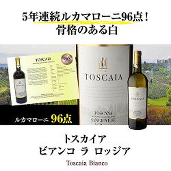 高得点イタリアワイン7本セット【クール便】