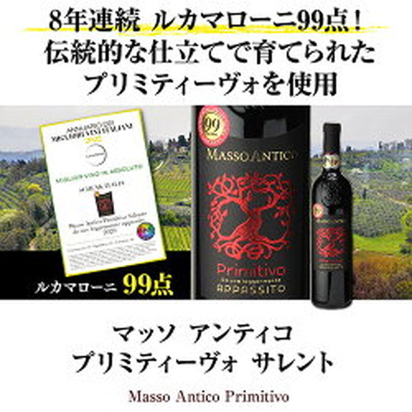 高得点イタリアワイン7本セット【クール便】