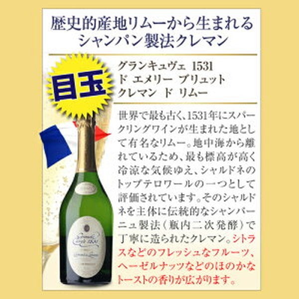 シャンパン製法 辛口泡6本セット【クール便】