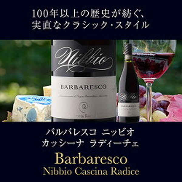 バローロ＆バルバレスコ5本セット【クール便】