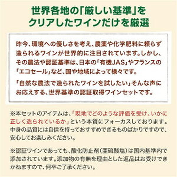ビオワイン 10本セット 【常温便】