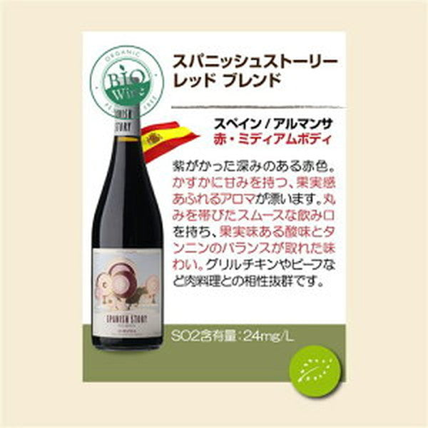 ビオワイン 10本セット 【常温便】