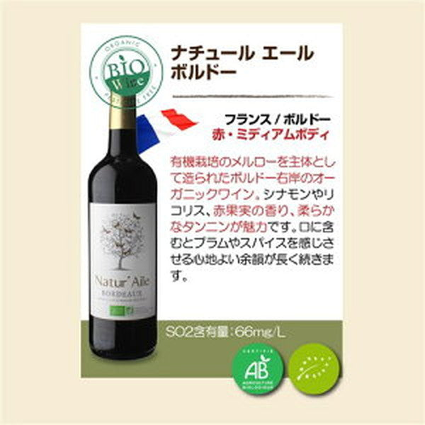 ビオワイン 10本セット 【クール便】