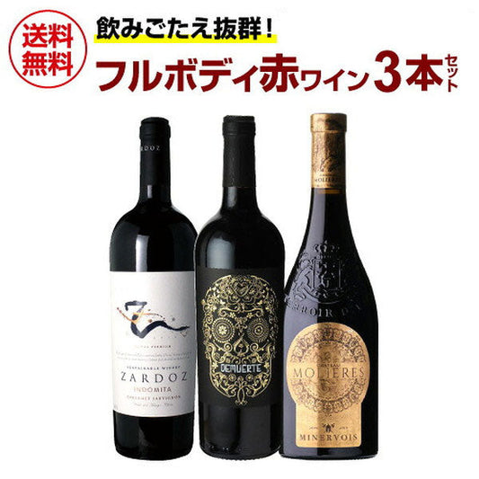 濃旨フルボディ 赤ワイン 3本セット【クール便】
