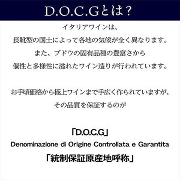 イタリアDOCG5本セット【常温便】