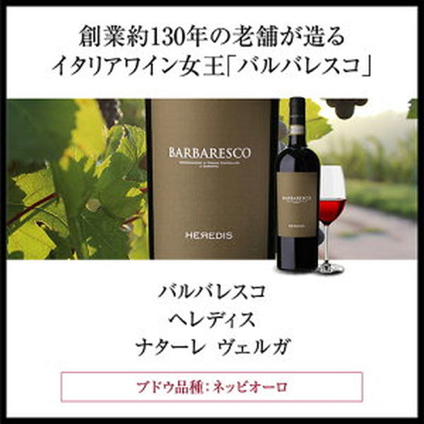 イタリアDOCG5本セット【常温便】