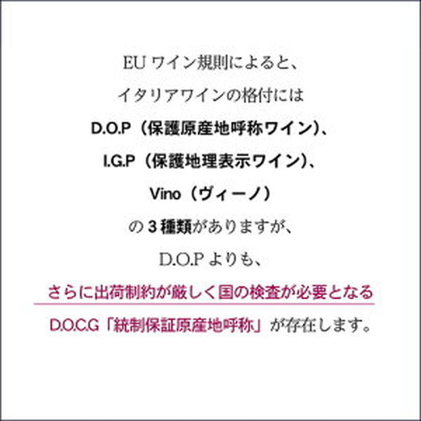イタリアDOCG5本セット【クール便】