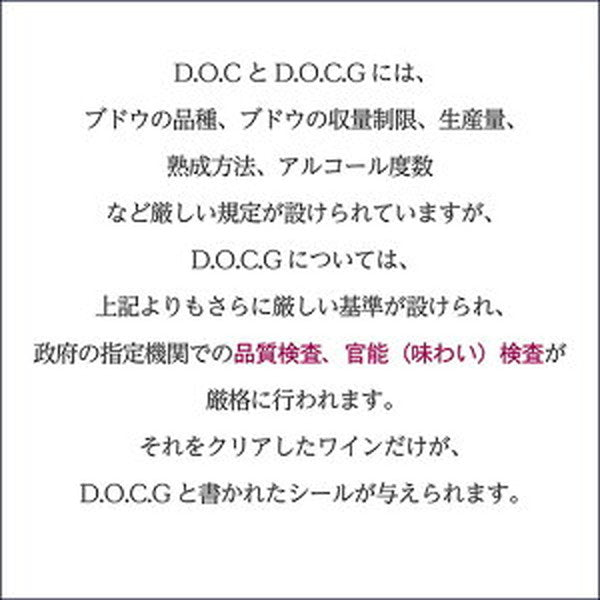 イタリアDOCG5本セット【クール便】