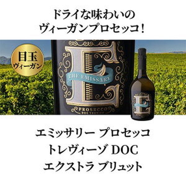 プロセッコ3本【常温便】