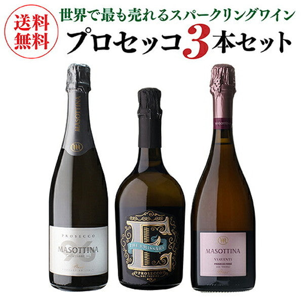 プロセッコ3本【クール便】