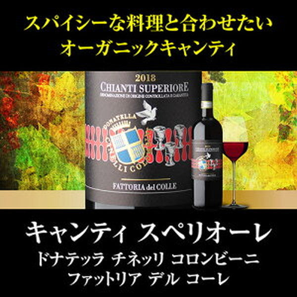 キャンティ＆クラシコ5本セット【クール便】
