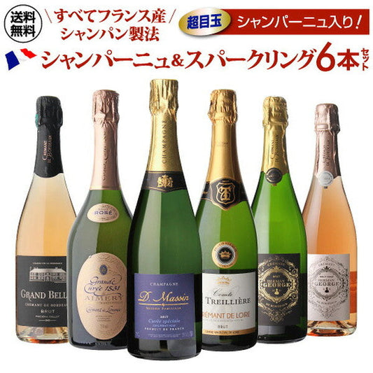 フランスシャンパン製法6本セット【常温便】