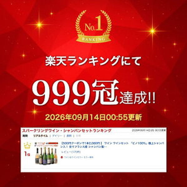 フランスシャンパン製法6本セット【常温便】