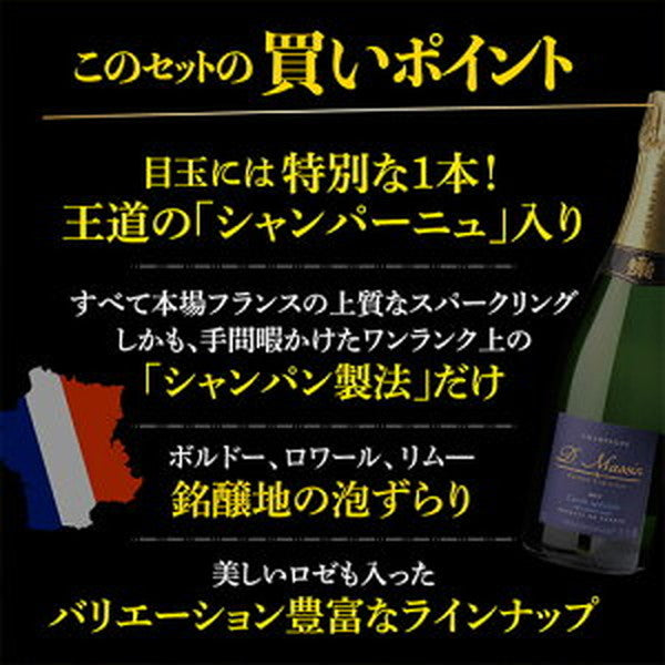 フランスシャンパン製法6本セット【クール便】