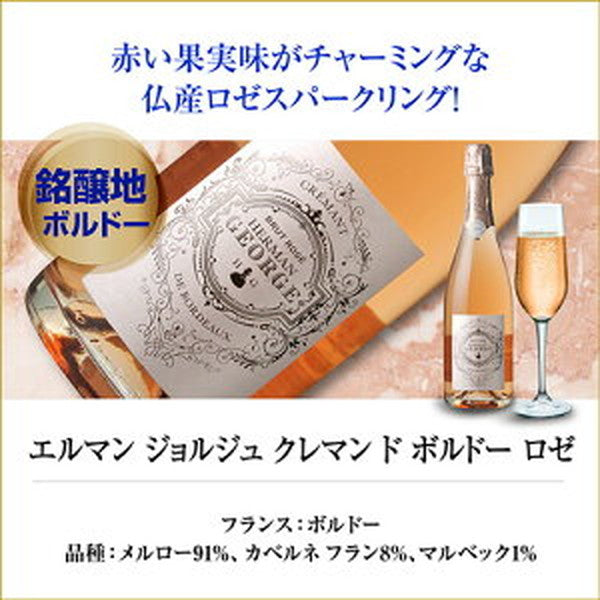 フランスシャンパン製法6本セット【クール便】