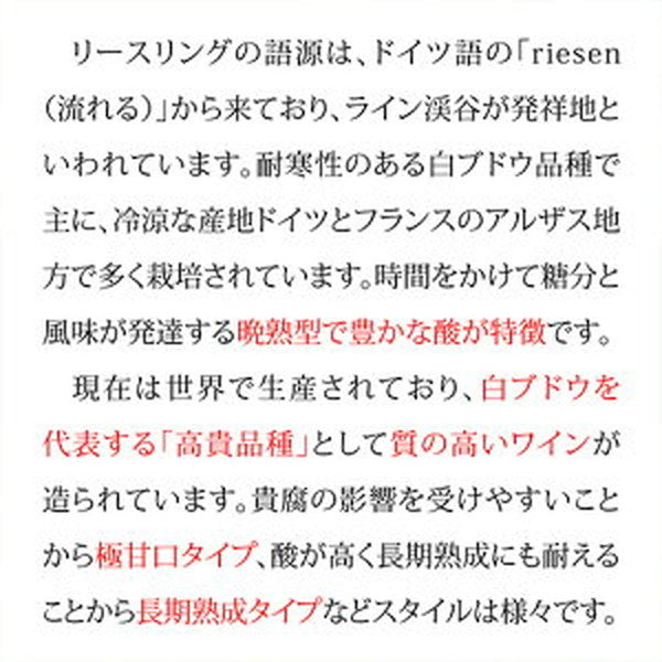 リースリング 4本セット【常温便】