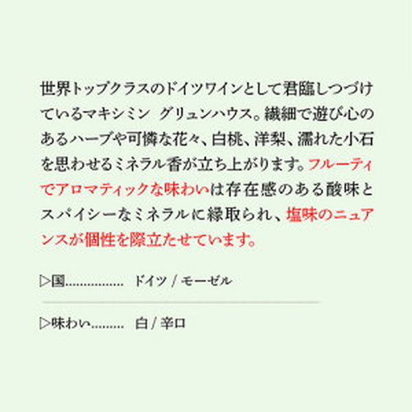 リースリング 4本セット【常温便】