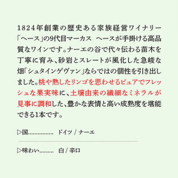 リースリング 4本セット【クール便】