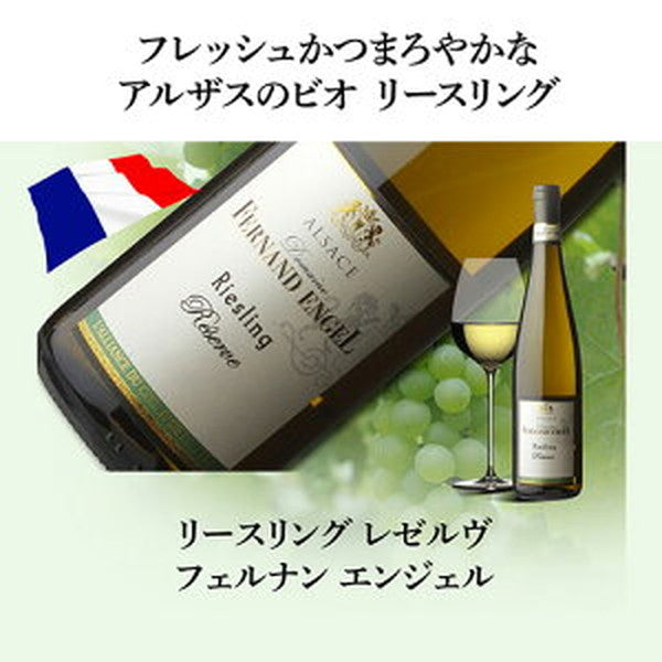 リースリング 4本セット【クール便】