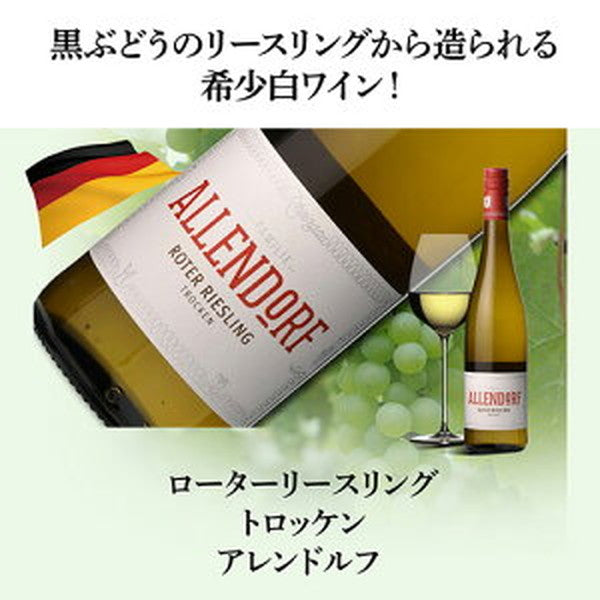 リースリング 4本セット【クール便】