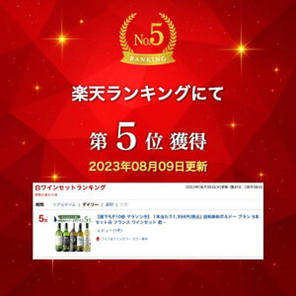 ボルドー＆ガスコーニュ　ブラン6本【クール便】