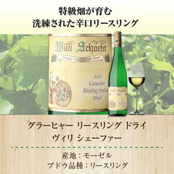 ドイツ辛口白ワイン3本 セット【常温便】