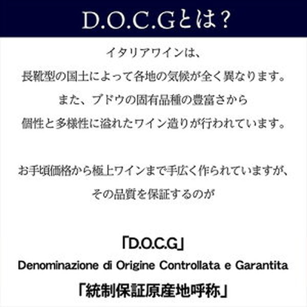 イタリア D.O.C.G銘醸ワイン 3本セット【常温便】