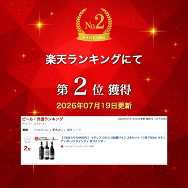イタリア D.O.C.G銘醸ワイン 3本セット【クール便】