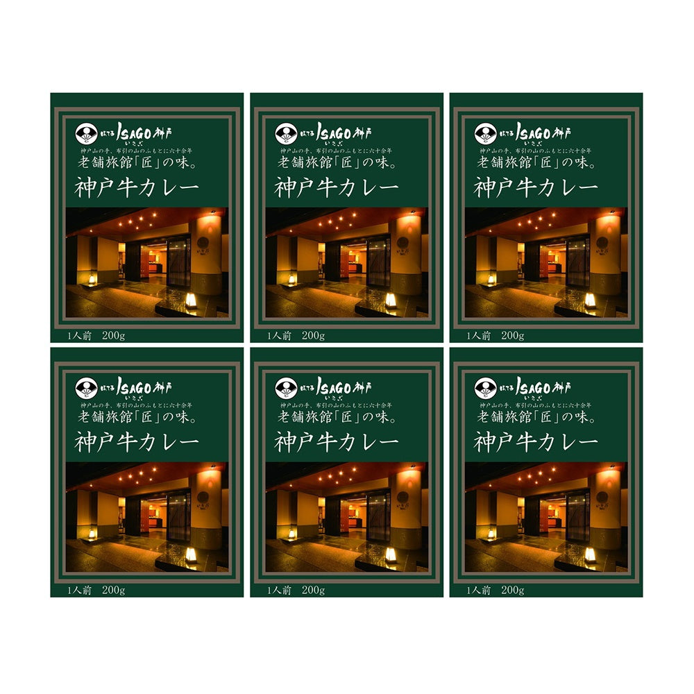 ほてるＩＳＡＧＯ神戸 神戸牛カレー