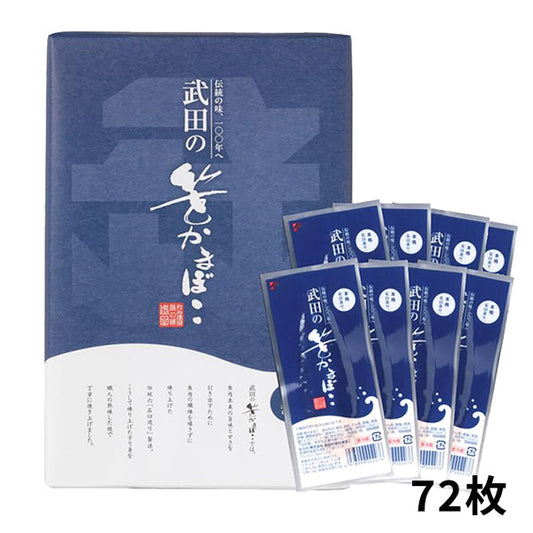 武田の笹かまぼこ 笹かまぼこカジュアルギフト72枚詰合せ(プレーン8枚入×9)