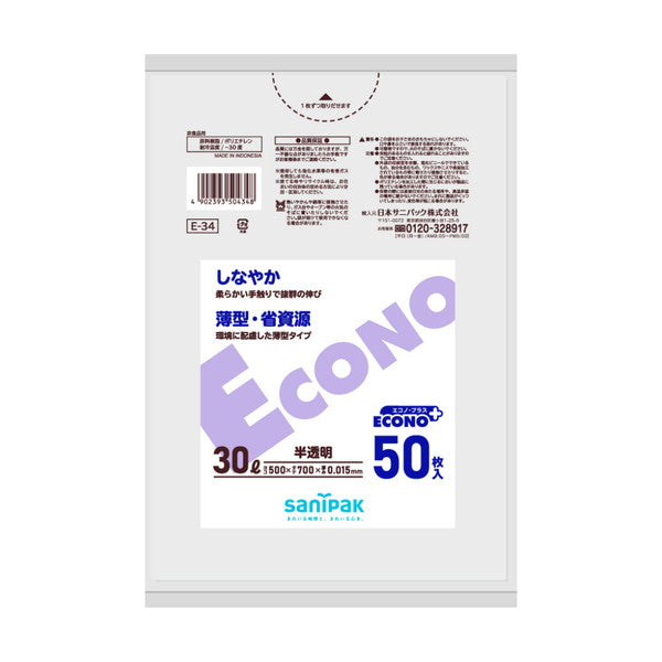 エコノプラス 30L 半透明ごみ袋 50枚(6個)