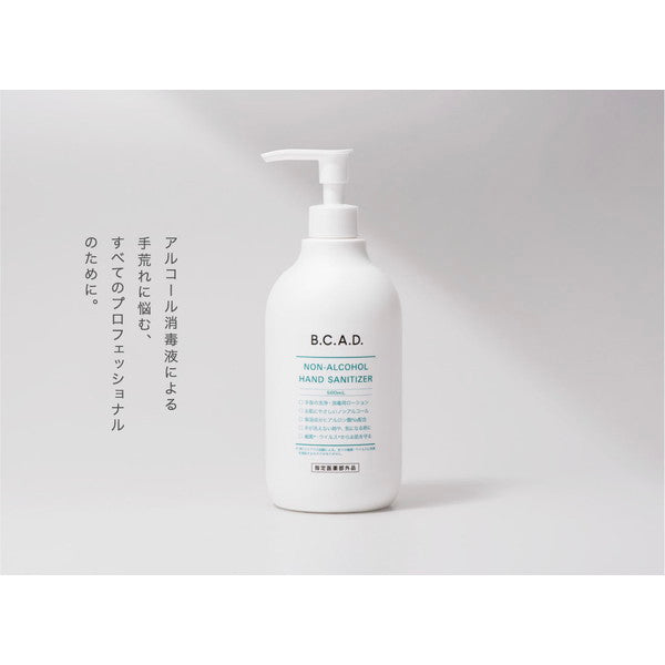 BCADノンアルコールハンドサニタイザー 500ml (1個)
