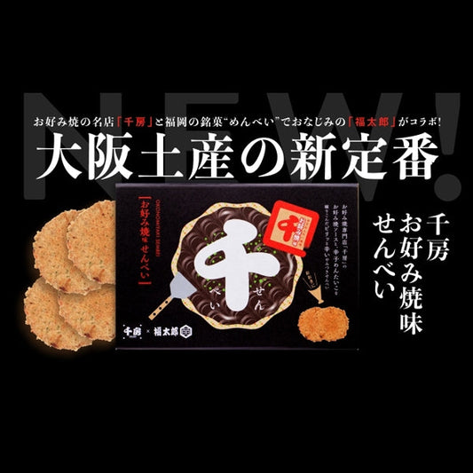 千房お好み焼味せんべい(2枚×2)×20セット