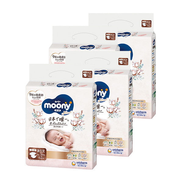 ムーニーナチュラル 新生児 テープタイプ 62枚(4袋)